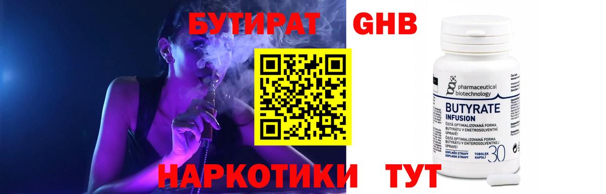 Бутират  Вход с VPN  Майкоп  БУТИРАТ оксана 