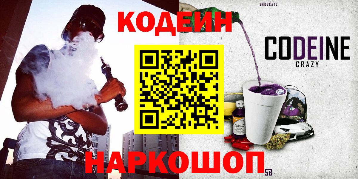 Майкоп  Codein напиток Lean (лин)  Вход с VPN  Codein напиток Lean (лин) 