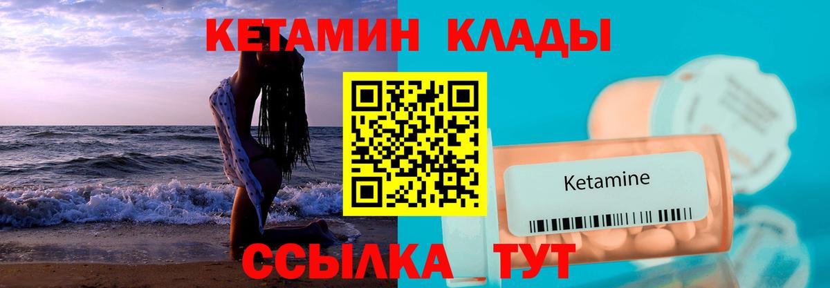 Майкоп  КЕТАМИН VHQ  Вход с VPN 
