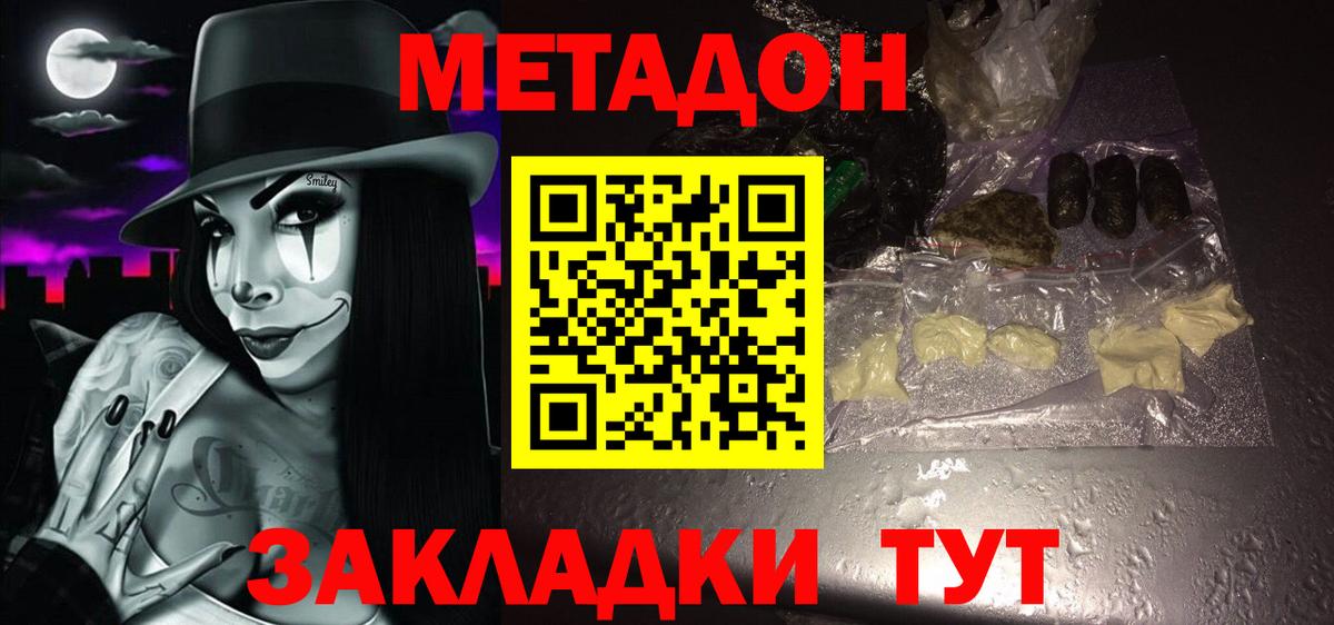 МЕТАДОН VHQ Майкоп