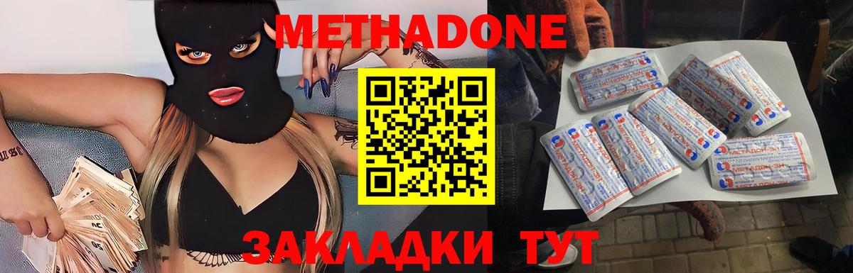 Майкоп  МЕТАДОН VHQ  Вход с VPN  Метадон methadone 