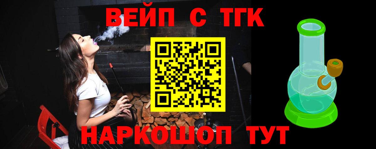 Майкоп  ТГК вейп  Вход с VPN  ТГК гашишное масло 